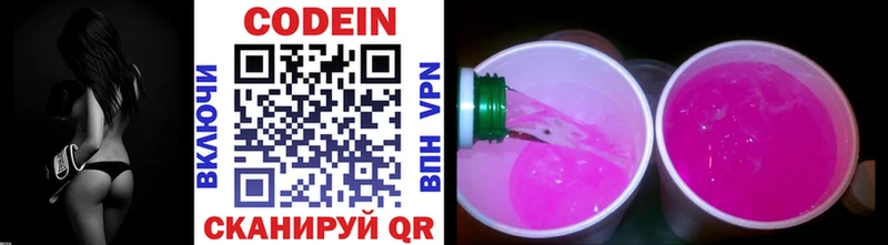 Кодеиновый сироп Lean напиток Lean (лин)  Купить где  Острогожск 